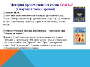 Проект по русскому языку на тему История одного слова