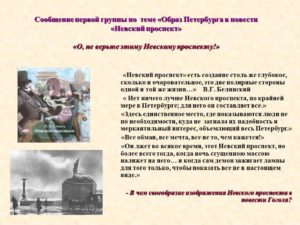 Образ Петербурга в повести Н. В. Гоголя Невский проспект