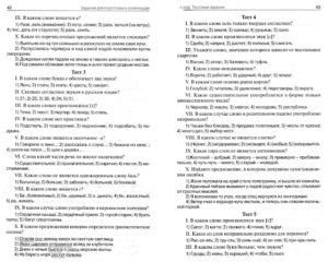 Олимпиада по русскому языку для 4 класса (с ответами)