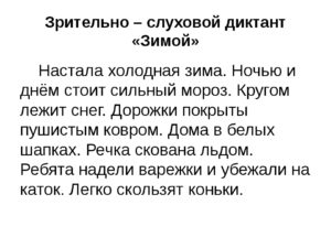 Диктанты по русскому языку 4 класс Школа России