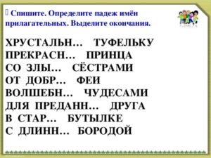 Конспект урока по русскому языку: Определение падежа имен прилагательных  (4 класс)