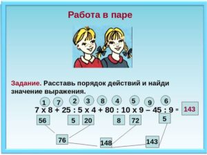 Карточки по математике 3 класс на закрепление темы Порядок действий