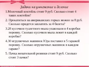 Презентация по математике 2 класс задачи на умножение школа россии