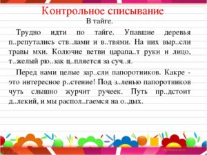 Контрольное списывание с заданием 3 класс II четверть Школа России