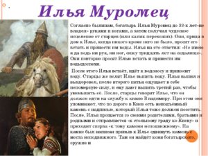 Проект по литературному чтению на тему Богатыри русские (4класс)