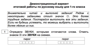 Итоговая проверочная работа по русскому языку для 2 класса - подготовка к тестированию МЦКО
