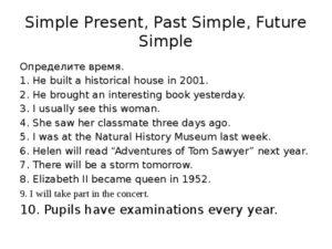 Упражнение на употребление Present Simple, Past Simple, Future Simple и Present Continuous (6-7 классы)