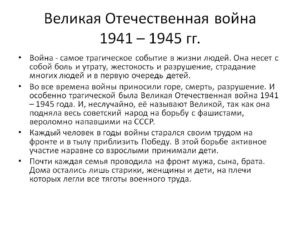 Доклад Тема: Великая Отечественная война. (4 класс)