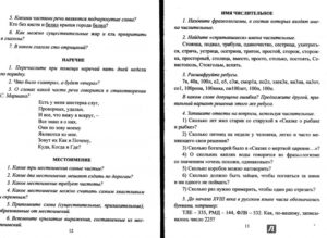 Олимпиадные задания школьного этапа по русскому языку для 5 класса с ответами