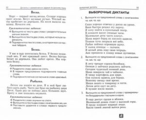 Диктант по русскому языку Приметы весны, с грамматическим заданием.