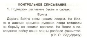 Контрольные диктанты, списывания по русскому языку для 4 класса