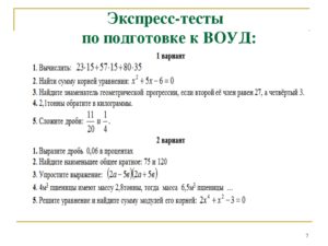 Тренировочный тест по математике для подготовке к ВОУД 4 класс