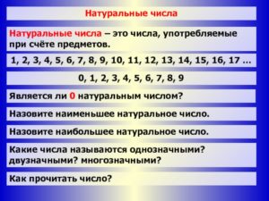 Реферат по математике Натуральные числа (10 класс)