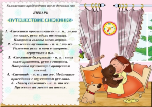 ГИМНАСТИКА ПРОБУЖДЕНИЯ ПОСЛЕ дневного сна (для детей 2 младшей группы)