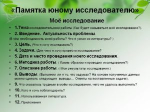 Исследовательская работа (1 класс)