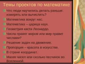 Проект по математике для 7 класса