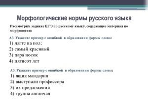 Подготовка к ЕГЭ по русскому языку. Задание 6. Морфологические нормы. Имя существительное. Тестовые задания - 2