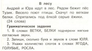 Диктанты по русскому языку, 2 класс, ФГОС.