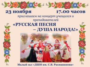 Сценарий праздника Русская песня-душа народа