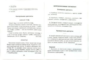 Входная контрольная работа по русскому языку в 3 классе в соответствии с ФГОС НОО. Диктанты с грамматическим заданием.