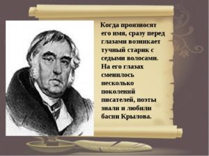 Литература. 6 класс. Басни И. А. Крылова