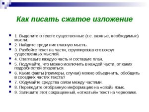 Конспект урока по русскому языку в 6 классе на тему Подготовка к написанию сжатого изложения