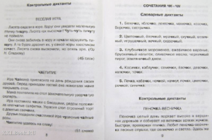 Контрольная работа (диктант) по русскому языку за III четверть для учащихся 2 класса УМК Гармония