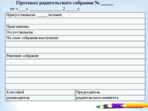 Родительские собрания в 7 классе с протоколами