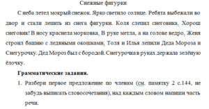 Контрольный диктант по русскому языку во 2 классе (1 четверть)