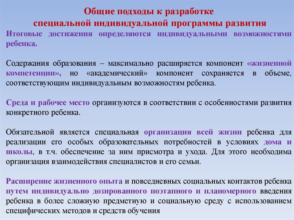 Специальная индивидуальная программа (для детей с ОВЗ) 2016г