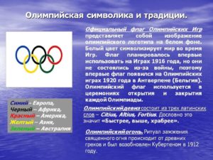 Реферат  Олимпийская символика
