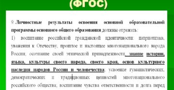 Статья Региональный компонент в системе внедрения ФГОС в ДОУ