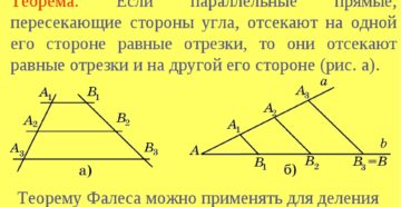 8 класс Теорема Фалеса ( конспект урока)