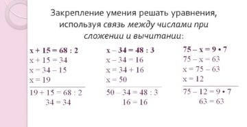 Решение уравнений 4 класс