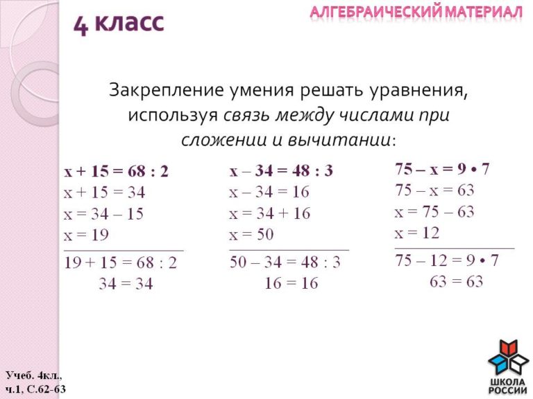 Выражения и уравнения 4 класс повторение презентация школа россии