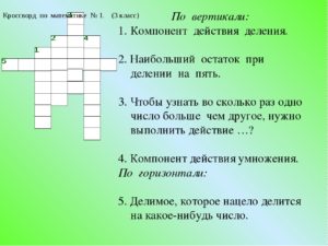 Кроссворды по математике (5-11 классы)