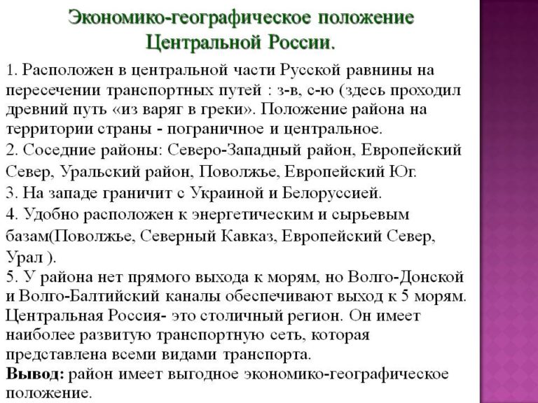 Характеристика центральной россии по плану 9 класс география