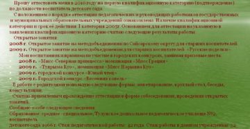 Заявление на первую квалификационную категорию по должности воспитатель