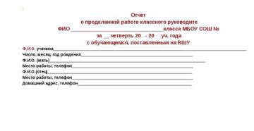 Отчет классного руководителя о проделанной работе за 1 четверть