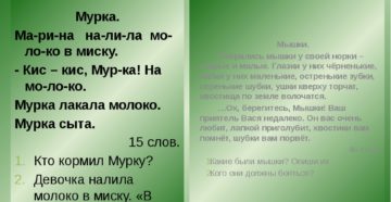 ТЕКСТЫ ПРОВЕКИ ДЛЯ ТЕХНИКИ ЧТЕНИЯ 1 КЛАСС 2-Е ПОЛУГОДИЕ