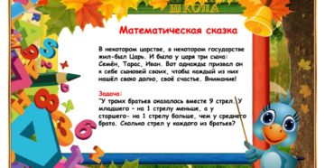 Проект для 3 класса по теме Математическая сказка