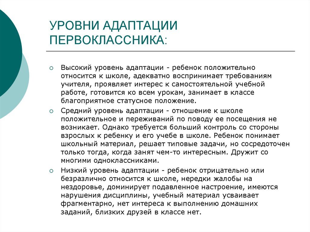 Отчет по адаптации первоклассников