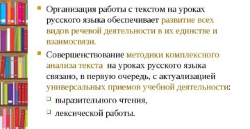 Работа с текстом на уроках русского языка во 2 классе