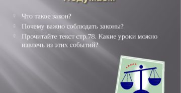 Конспект урока по обществознанию на тему :Почему важно соблюдать законы (7 класс)