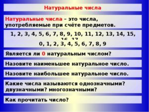 Реферат по математике Натуральные числа (10 класс)
