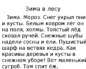 Тексты для списывания по русскому языку (1 класс)