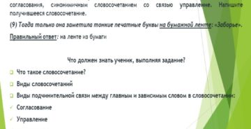 Подготовка к ОГЭ. Tренировочные упражнения к заданию 7 (виды подчинительной связи в словосочетаниях)