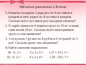 Математика. Решение простых задач на умножение и деление. УМК Школа России. 3 класс