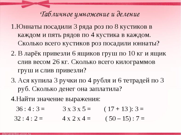 Устно составь по рисунку три задачи одну на умножение и две на деление