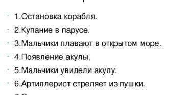 План рассказа акула толстого 3 класс